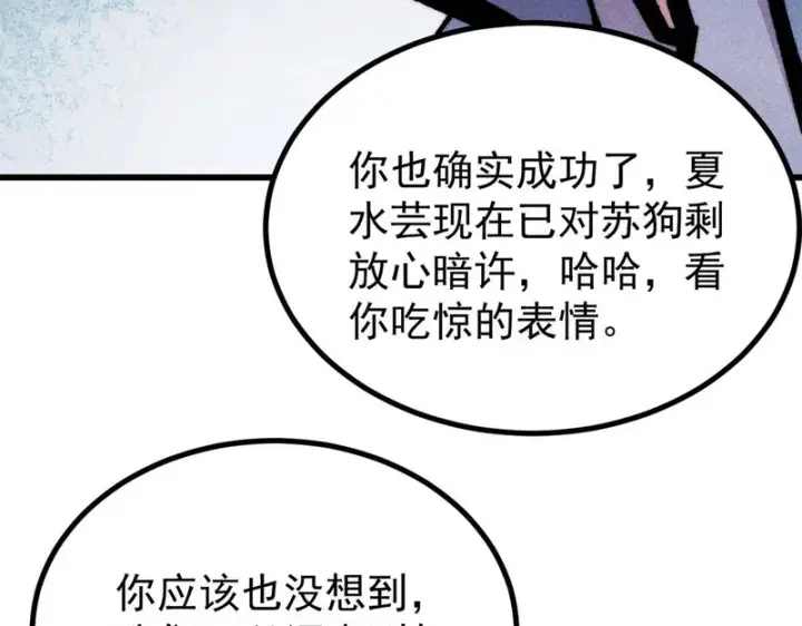 漫画《万古最强宗》501 魔门的反扑第94张图