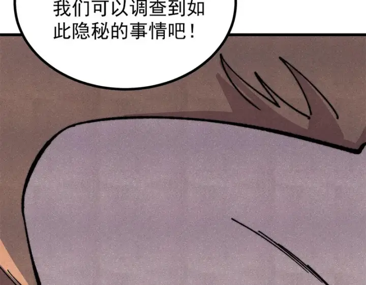 漫画《万古最强宗》501 魔门的反扑第95张图