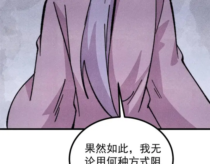 漫画《万古最强宗》502 命中注定第107张图