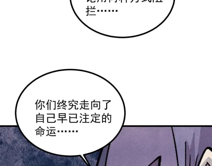 漫画《万古最强宗》502 命中注定第108张图