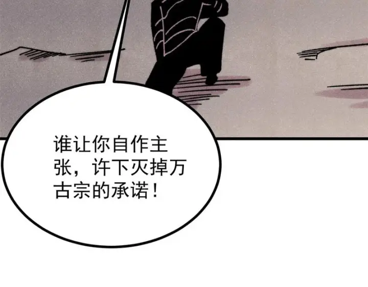 漫画《万古最强宗》502 命中注定第11张图