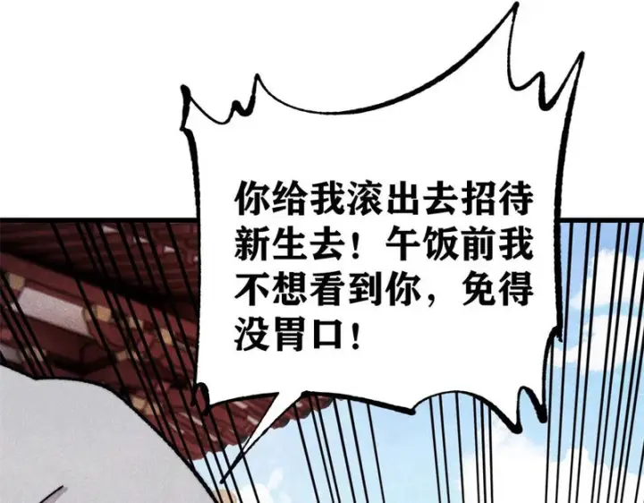 漫画《万古最强宗》502 命中注定第138张图