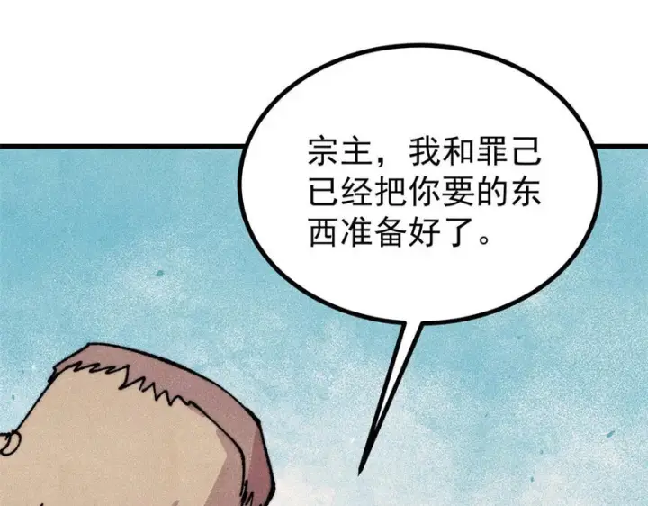 漫画《万古最强宗》502 命中注定第158张图