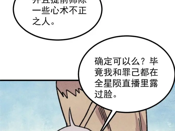 漫画《万古最强宗》502 命中注定第161张图
