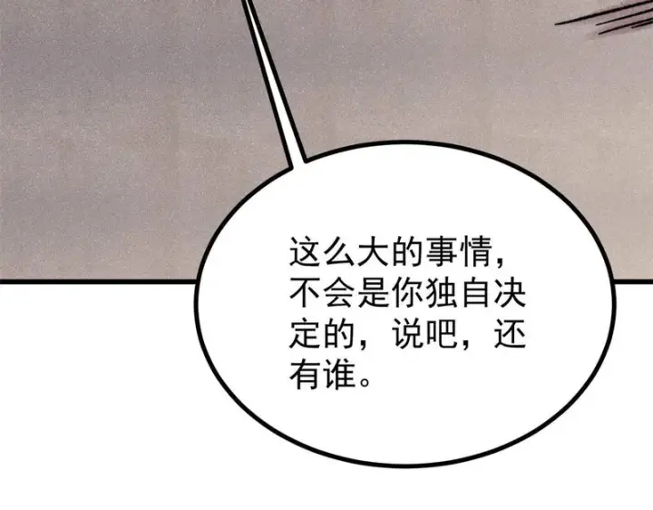 漫画《万古最强宗》502 命中注定第35张图