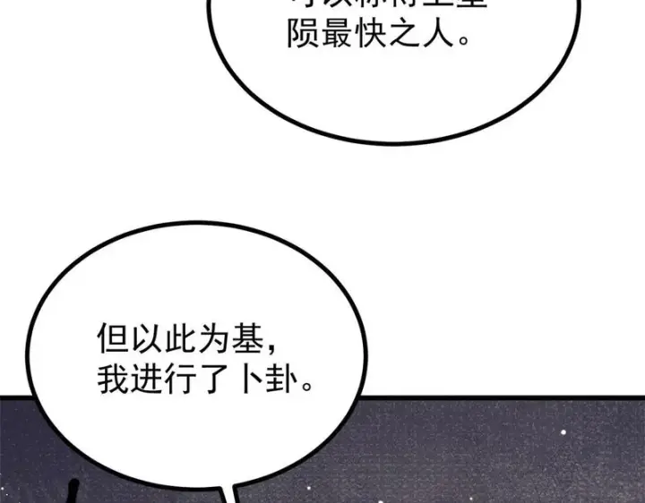 漫画《万古最强宗》502 命中注定第62张图