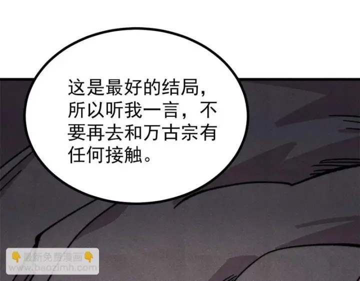 漫画《万古最强宗》502 命中注定第77张图