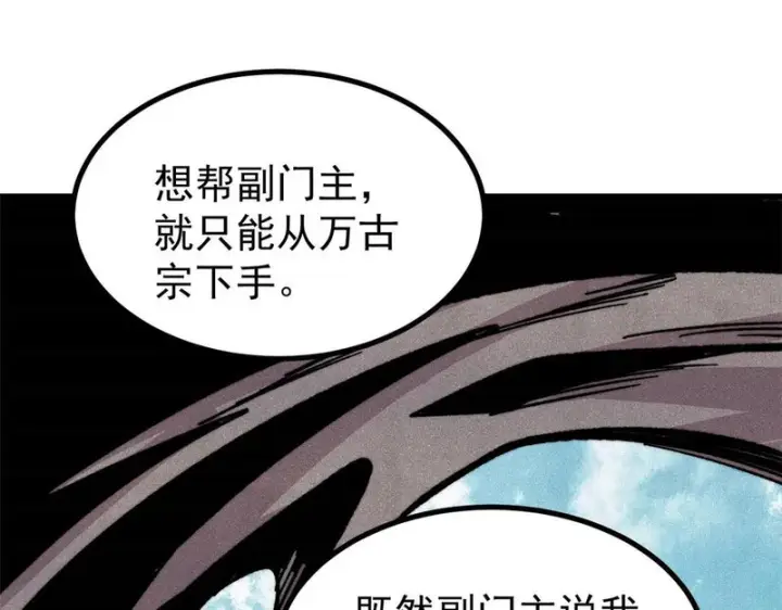 漫画《万古最强宗》502 命中注定第92张图