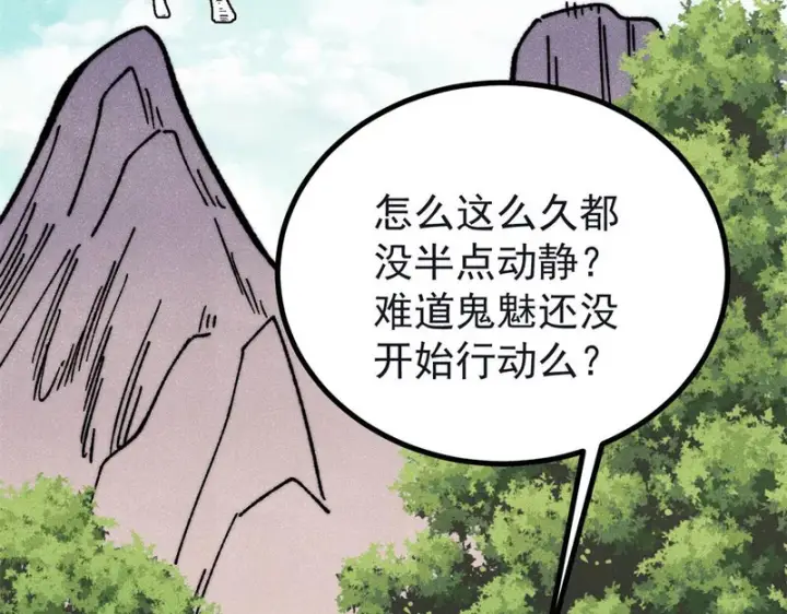 漫画《万古最强宗》503 排队第138张图