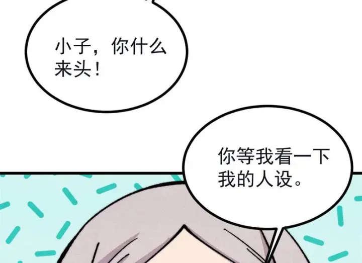 漫画《万古最强宗》503 排队第143张图