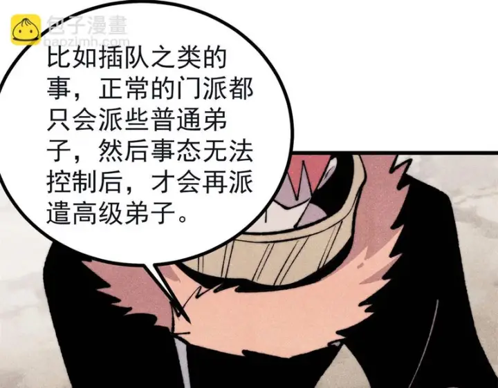 漫画《万古最强宗》503 排队第37张图
