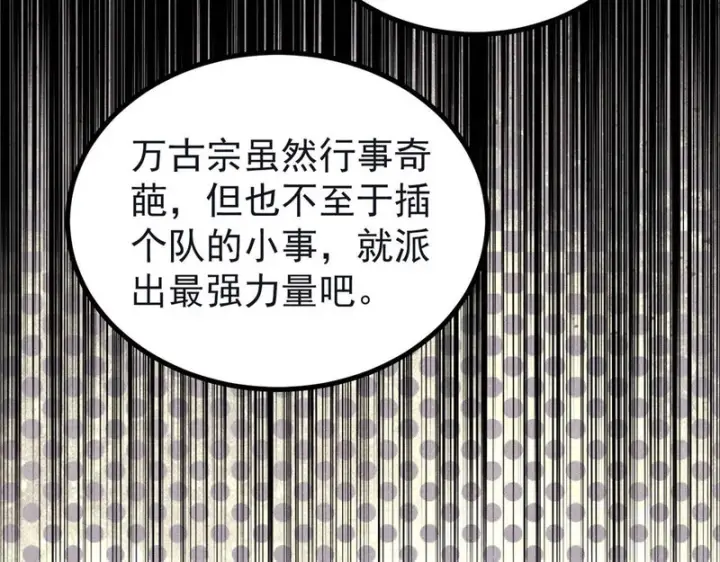 漫画《万古最强宗》503 排队第41张图