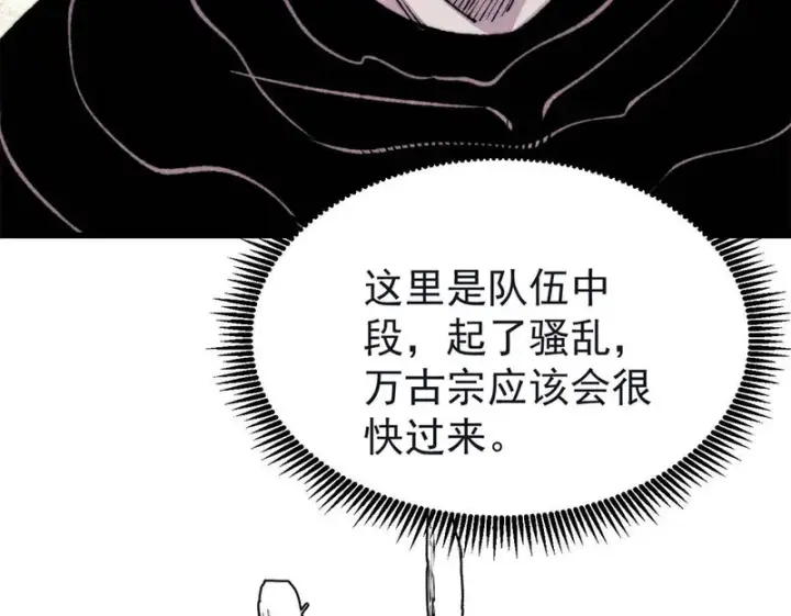 漫画《万古最强宗》503 排队第50张图