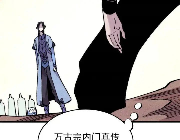 漫画《万古最强宗》504 新概念神第10张图