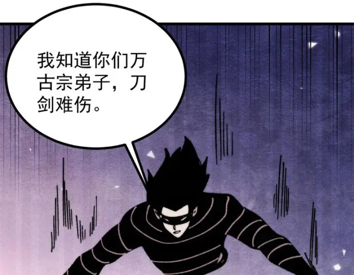漫画《万古最强宗》504 新概念神第142张图