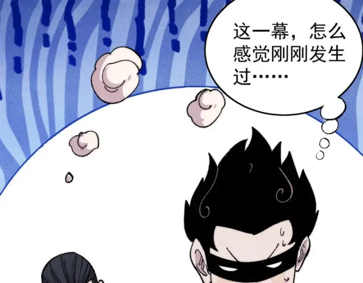 漫画《万古最强宗》504 新概念神第34张图
