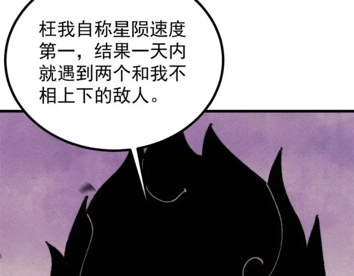 漫画《万古最强宗》504 新概念神第37张图