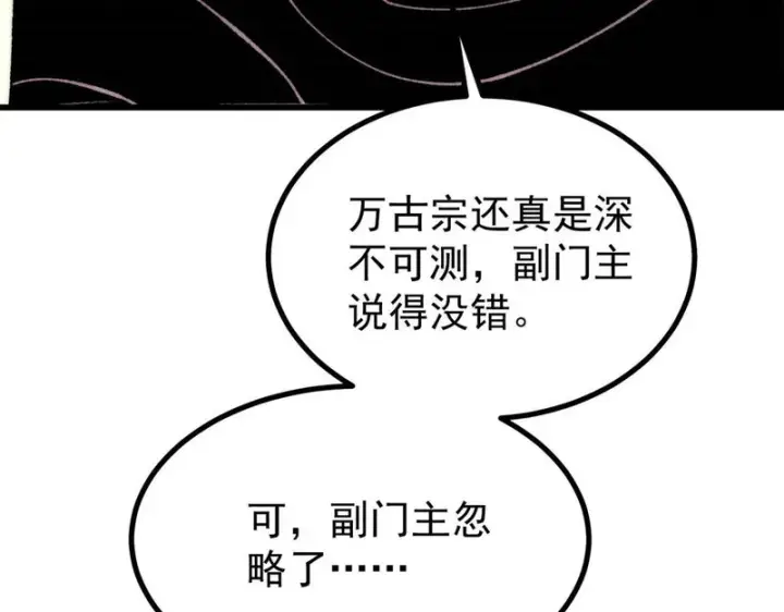 漫画《万古最强宗》504 新概念神第40张图