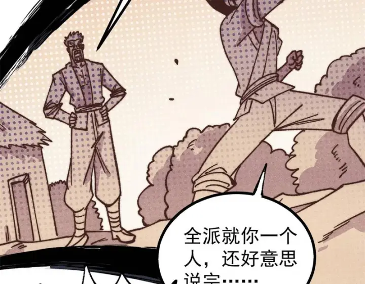 漫画《万古最强宗》505 反派相对论第101张图