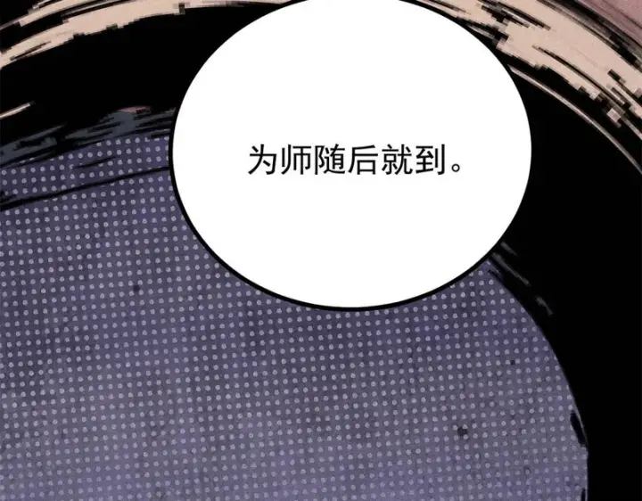 漫画《万古最强宗》505 反派相对论第113张图