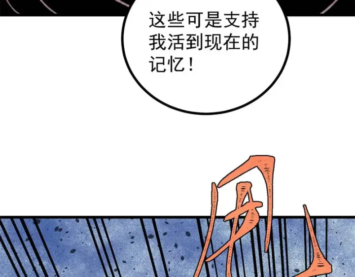 漫画《万古最强宗》505 反派相对论第139张图