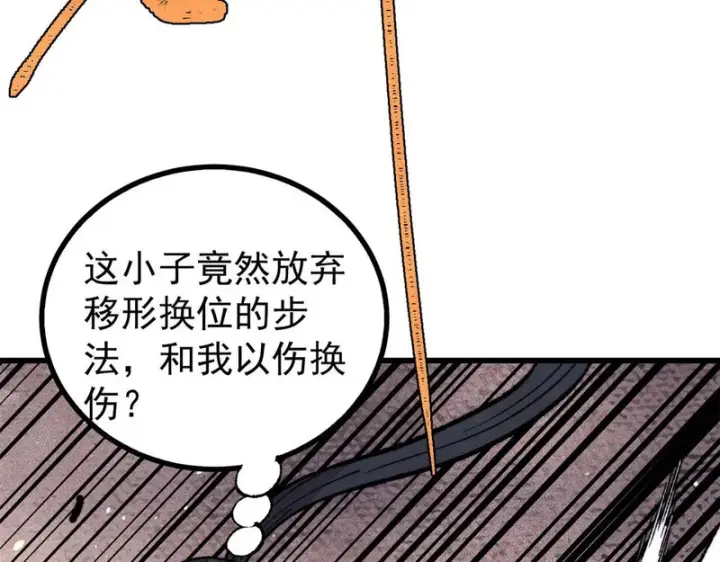 漫画《万古最强宗》505 反派相对论第173张图