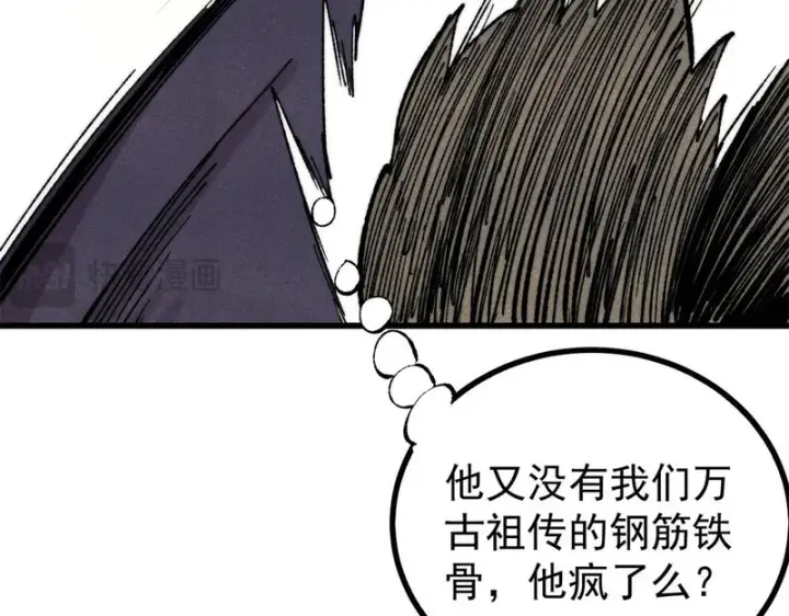漫画《万古最强宗》505 反派相对论第176张图