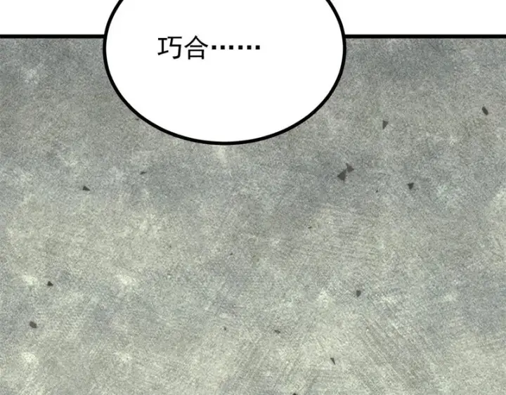 漫画《万古最强宗》505 反派相对论第23张图