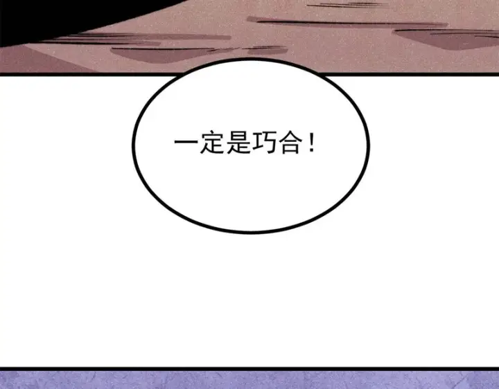 漫画《万古最强宗》505 反派相对论第28张图