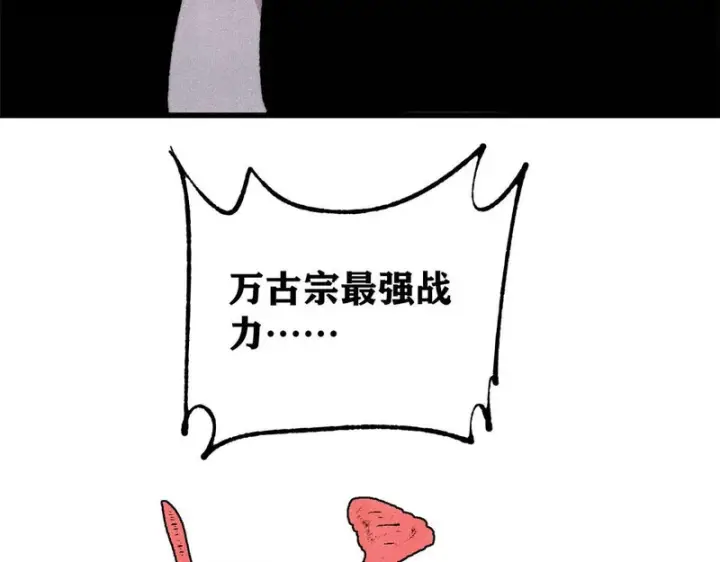 漫画《万古最强宗》506 未来还未来，一切还未定第107张图
