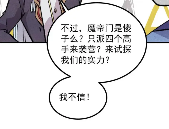 漫画《万古最强宗》506 未来还未来，一切还未定第143张图