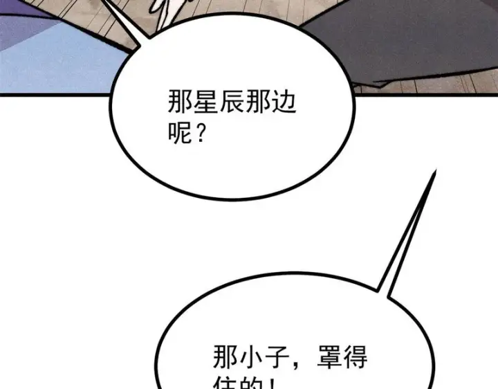 漫画《万古最强宗》506 未来还未来，一切还未定第153张图