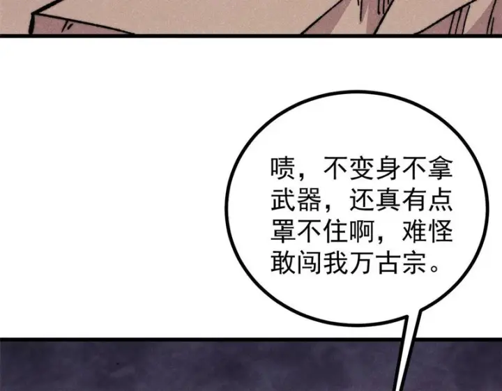 漫画《万古最强宗》506 未来还未来，一切还未定第160张图