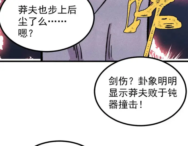 漫画《万古最强宗》506 未来还未来，一切还未定第169张图