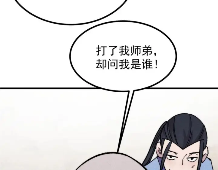 漫画《万古最强宗》506 未来还未来，一切还未定第80张图