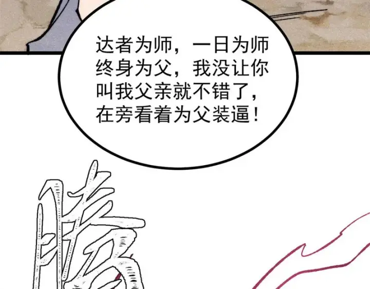 漫画《万古最强宗》506 未来还未来，一切还未定第84张图