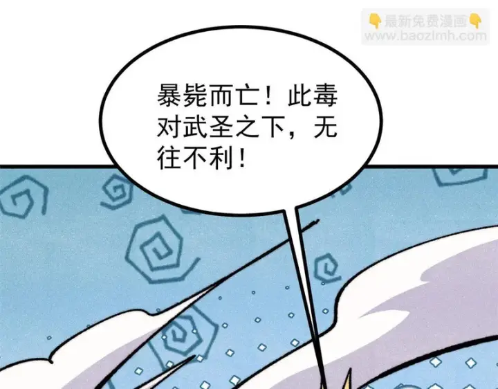 漫画《万古最强宗》507 事业与爱情第103张图