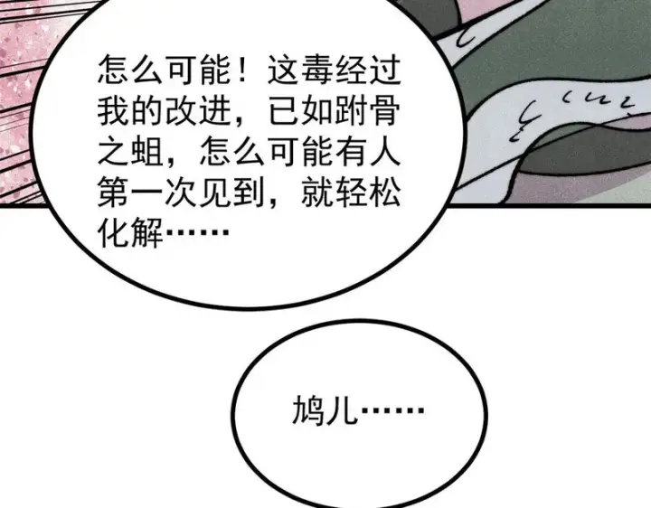 漫画《万古最强宗》507 事业与爱情第115张图