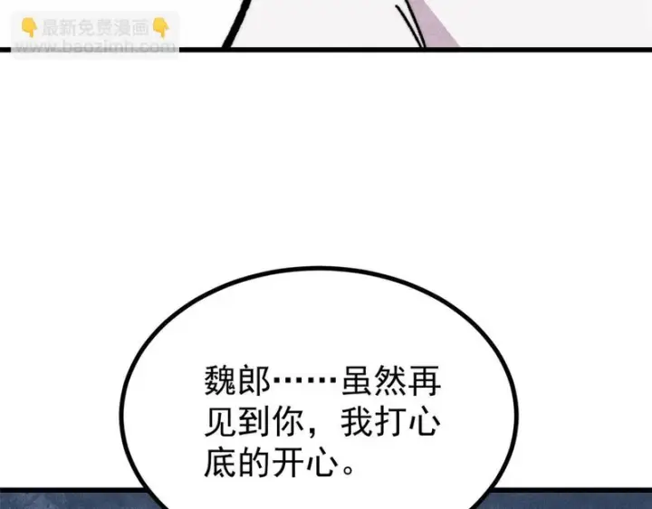 漫画《万古最强宗》507 事业与爱情第143张图