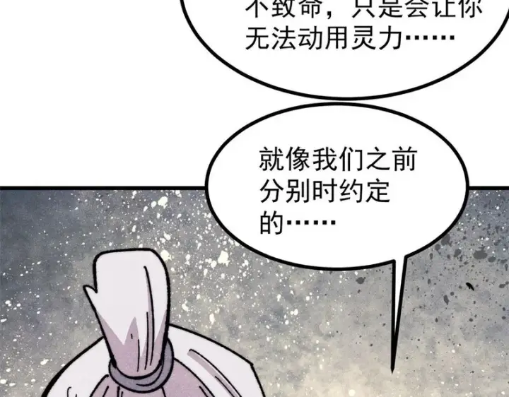 漫画《万古最强宗》507 事业与爱情第149张图