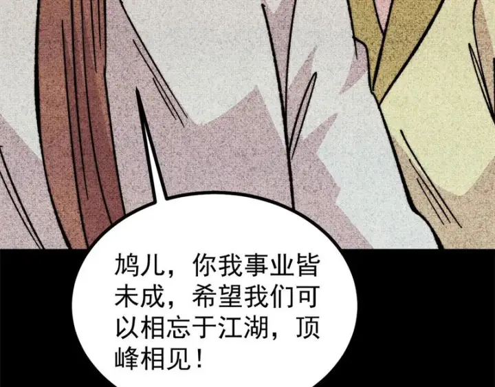 漫画《万古最强宗》507 事业与爱情第157张图