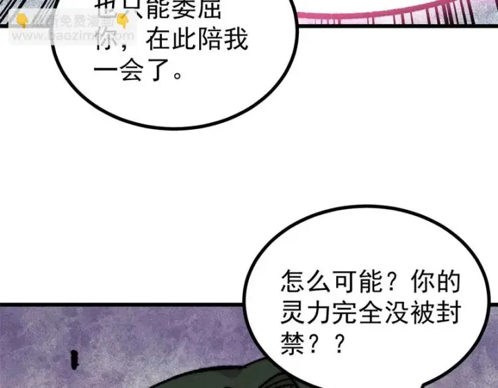 漫画《万古最强宗》507 事业与爱情第175张图