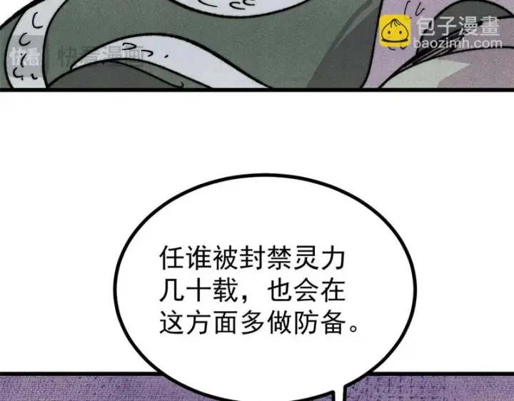 漫画《万古最强宗》507 事业与爱情第178张图