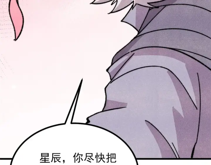 漫画《万古最强宗》507 事业与爱情第182张图