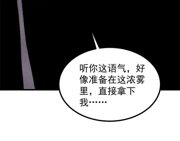 漫画《万古最强宗》507 事业与爱情第68张图