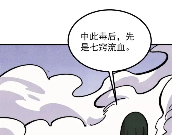 漫画《万古最强宗》507 事业与爱情第95张图