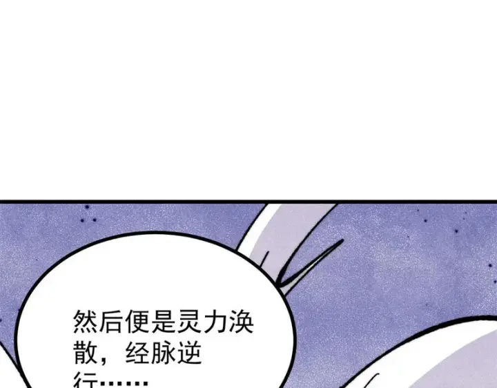 漫画《万古最强宗》507 事业与爱情第98张图