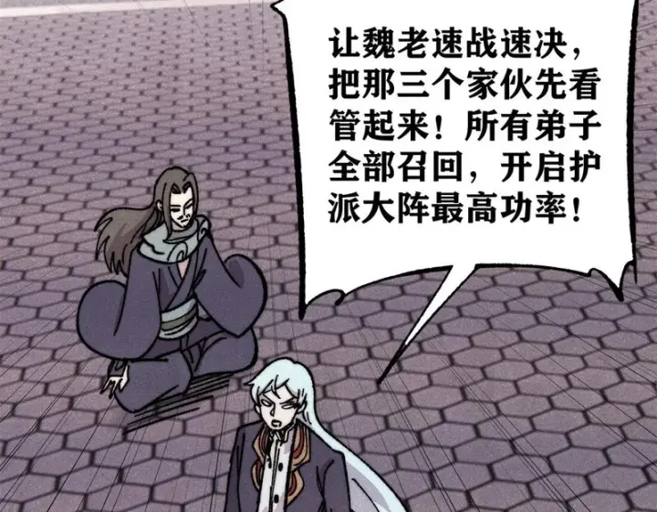 漫画《万古最强宗》508 你愿意牺牲成为变态么？第113张图