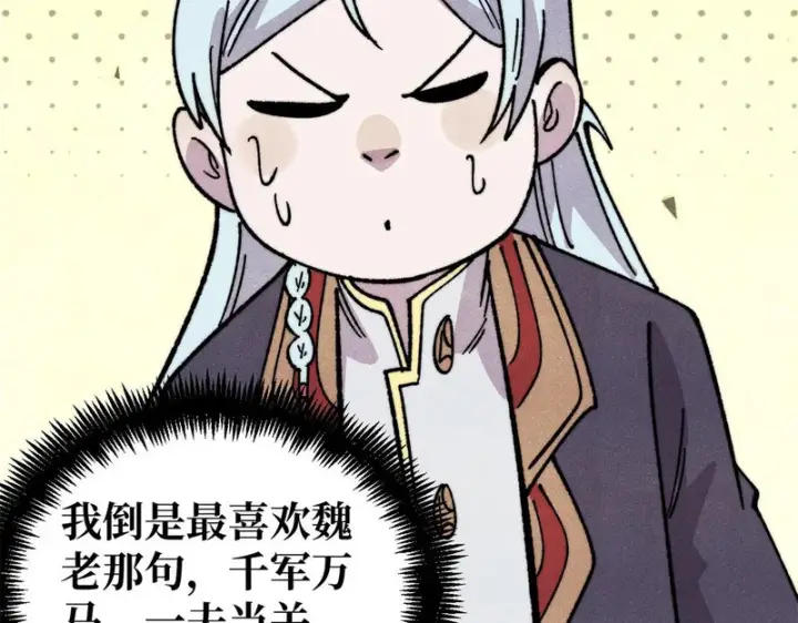 漫画《万古最强宗》508 你愿意牺牲成为变态么？第14张图