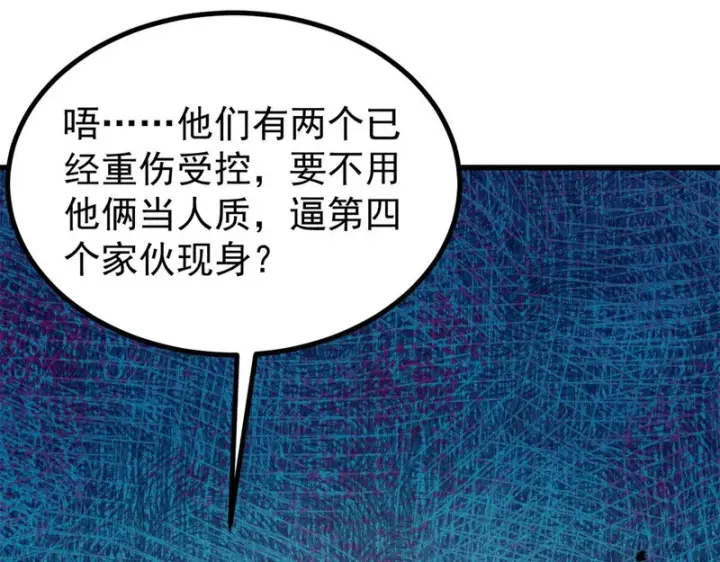 漫画《万古最强宗》508 你愿意牺牲成为变态么？第31张图